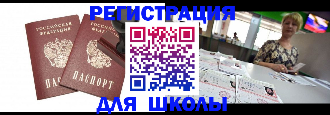 прописка в Похвистнево