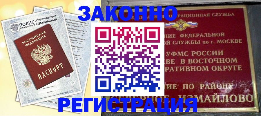 временная регистрация в квартире в Похвистнево