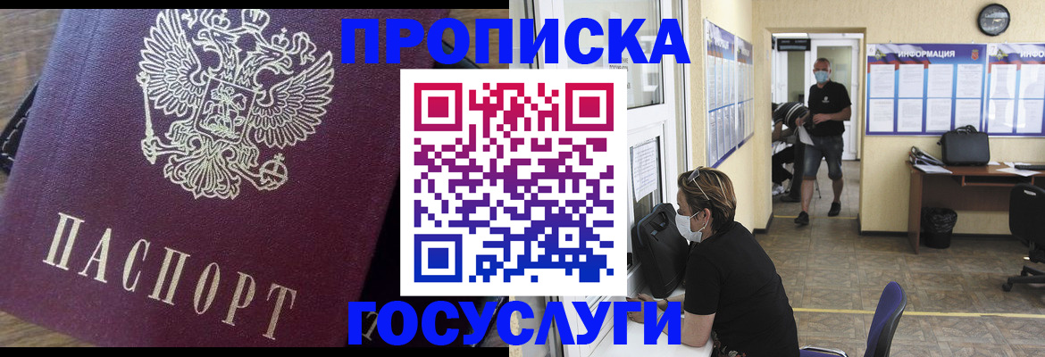 прописка законно в Похвистнево